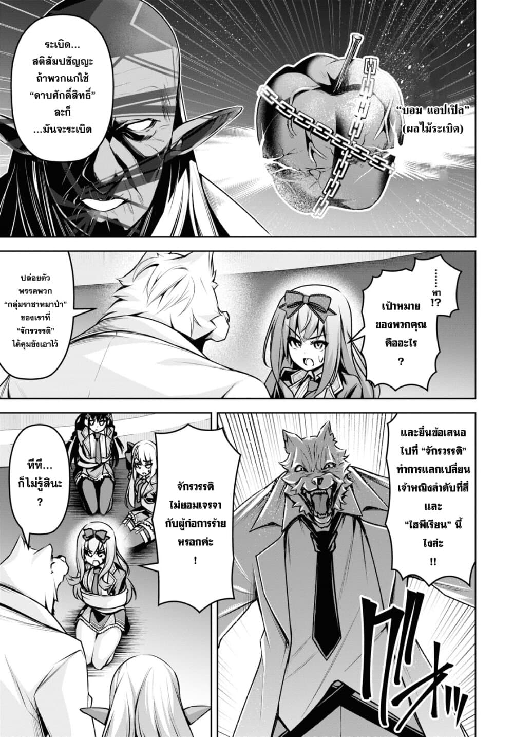 Seiken Gakuin no Maken Tsukai ผู้ใช้ดาบมารแห่งสถาบันดาบศักดิ์สิทธิ์ page 9