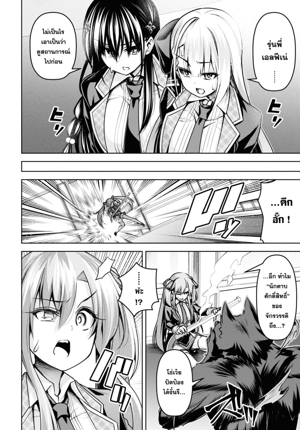 Seiken Gakuin no Maken Tsukai ผู้ใช้ดาบมารแห่งสถาบันดาบศักดิ์สิทธิ์ page 10