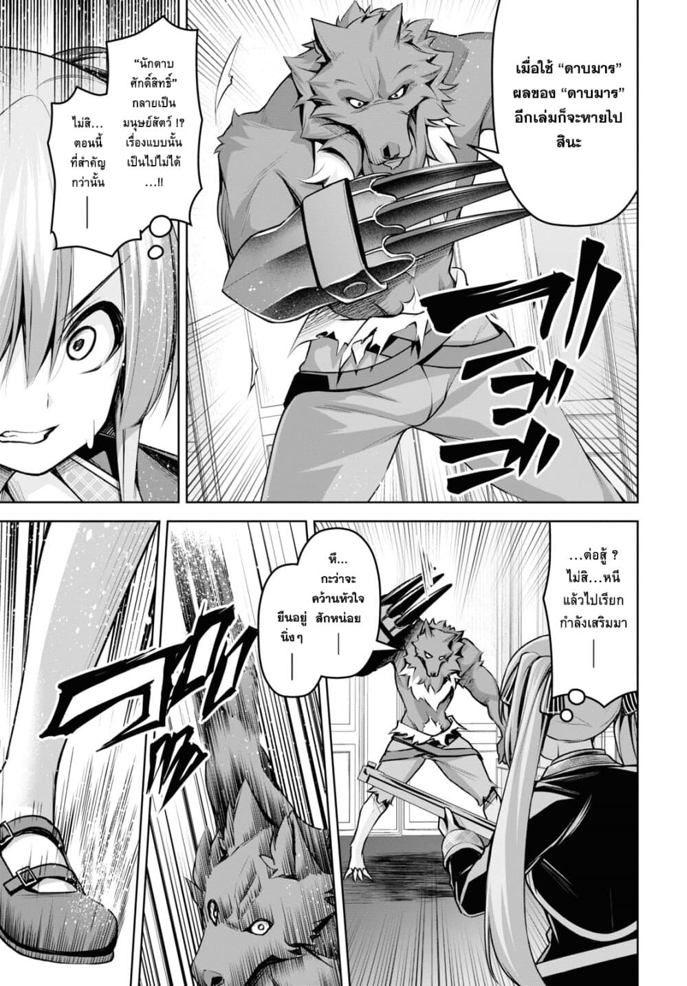 Seiken Gakuin no Maken Tsukai ผู้ใช้ดาบมารแห่งสถาบันดาบศักดิ์สิทธิ์ page 11