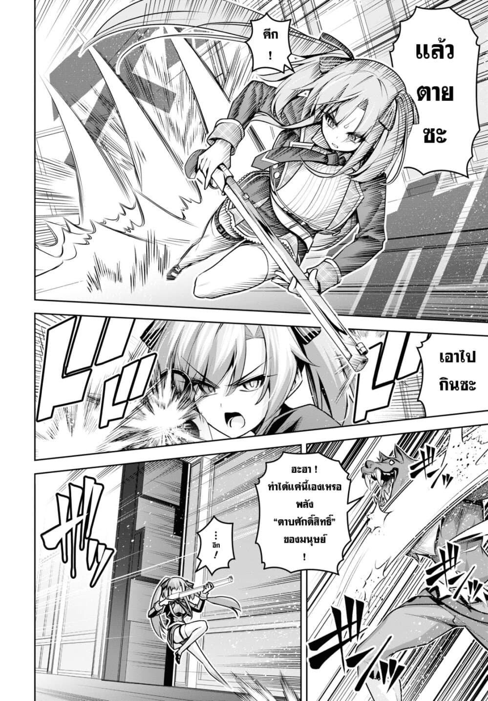 Seiken Gakuin no Maken Tsukai ผู้ใช้ดาบมารแห่งสถาบันดาบศักดิ์สิทธิ์ page 12