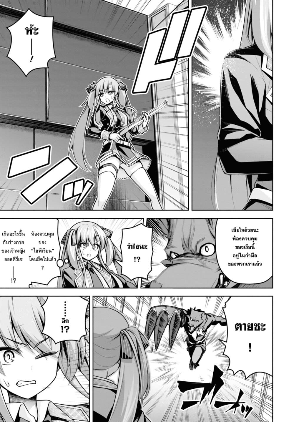 Seiken Gakuin no Maken Tsukai ผู้ใช้ดาบมารแห่งสถาบันดาบศักดิ์สิทธิ์ page 13