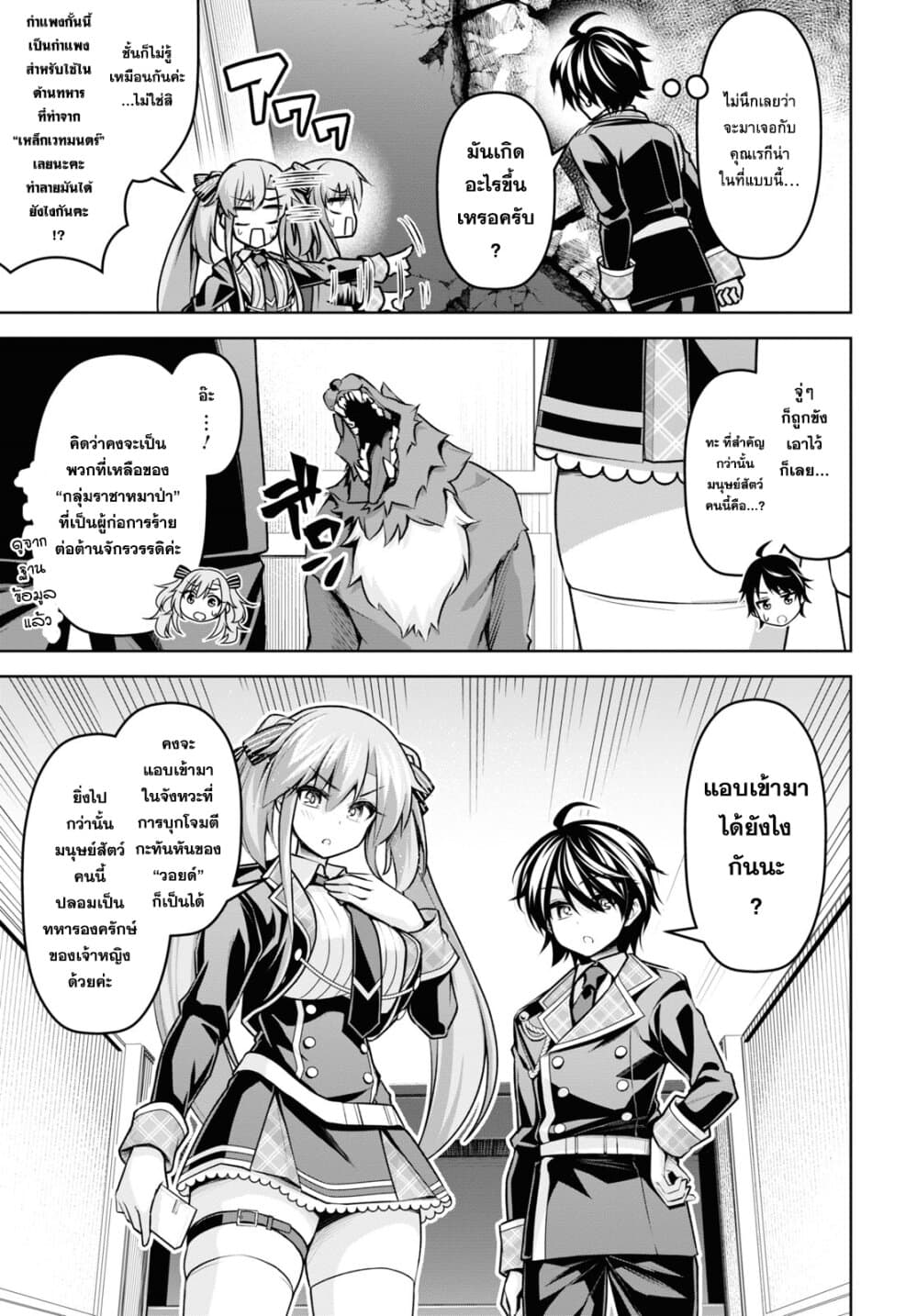 Seiken Gakuin no Maken Tsukai ผู้ใช้ดาบมารแห่งสถาบันดาบศักดิ์สิทธิ์ page 15