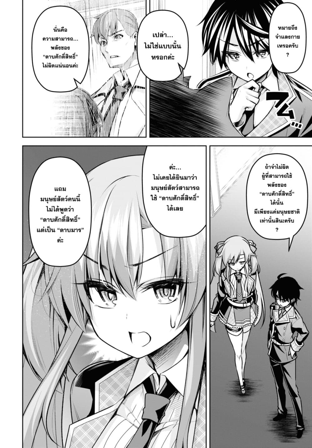 Seiken Gakuin no Maken Tsukai ผู้ใช้ดาบมารแห่งสถาบันดาบศักดิ์สิทธิ์ page 16