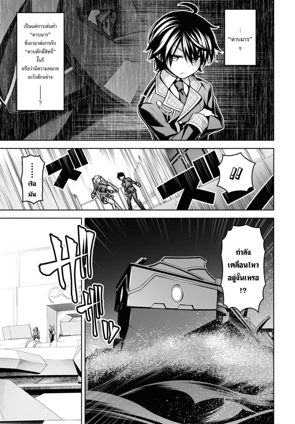 Seiken Gakuin no Maken Tsukai ผู้ใช้ดาบมารแห่งสถาบันดาบศักดิ์สิทธิ์ page 17