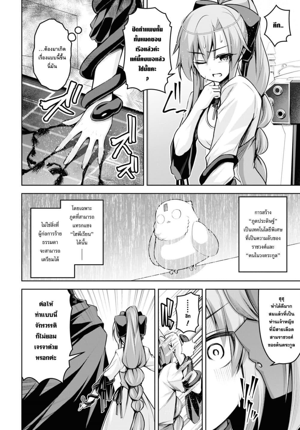 Seiken Gakuin no Maken Tsukai ผู้ใช้ดาบมารแห่งสถาบันดาบศักดิ์สิทธิ์ page 18