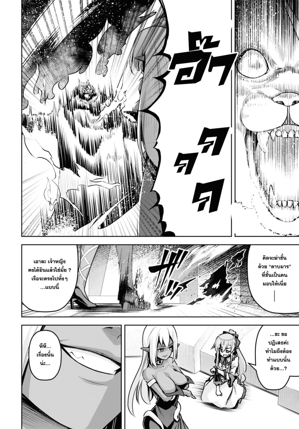 Seiken Gakuin no Maken Tsukai ผู้ใช้ดาบมารแห่งสถาบันดาบศักดิ์สิทธิ์ page 22