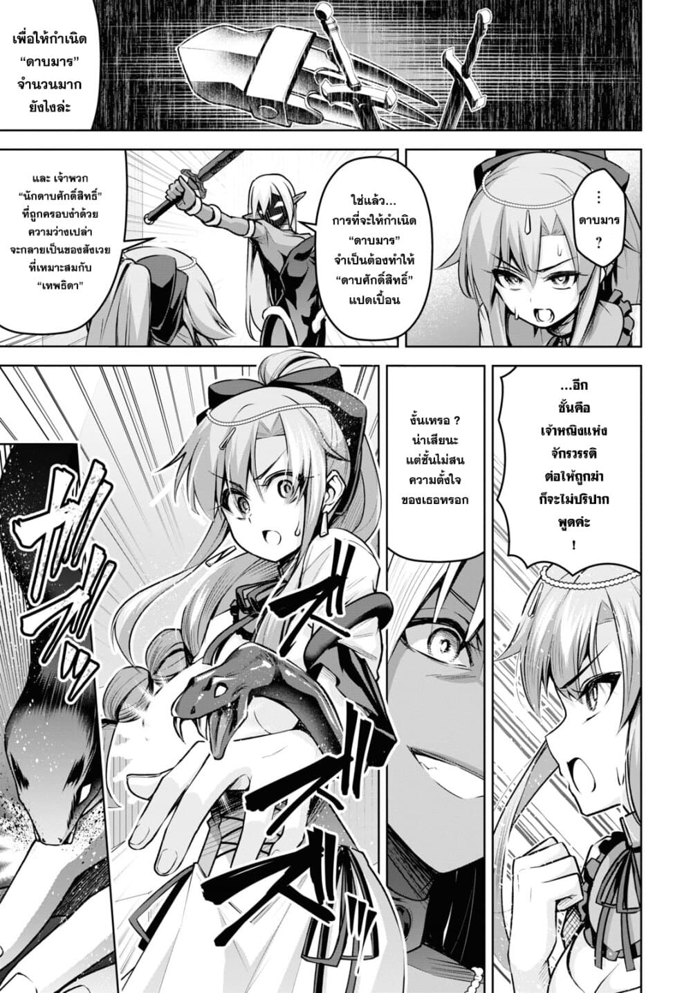 Seiken Gakuin no Maken Tsukai ผู้ใช้ดาบมารแห่งสถาบันดาบศักดิ์สิทธิ์ page 23