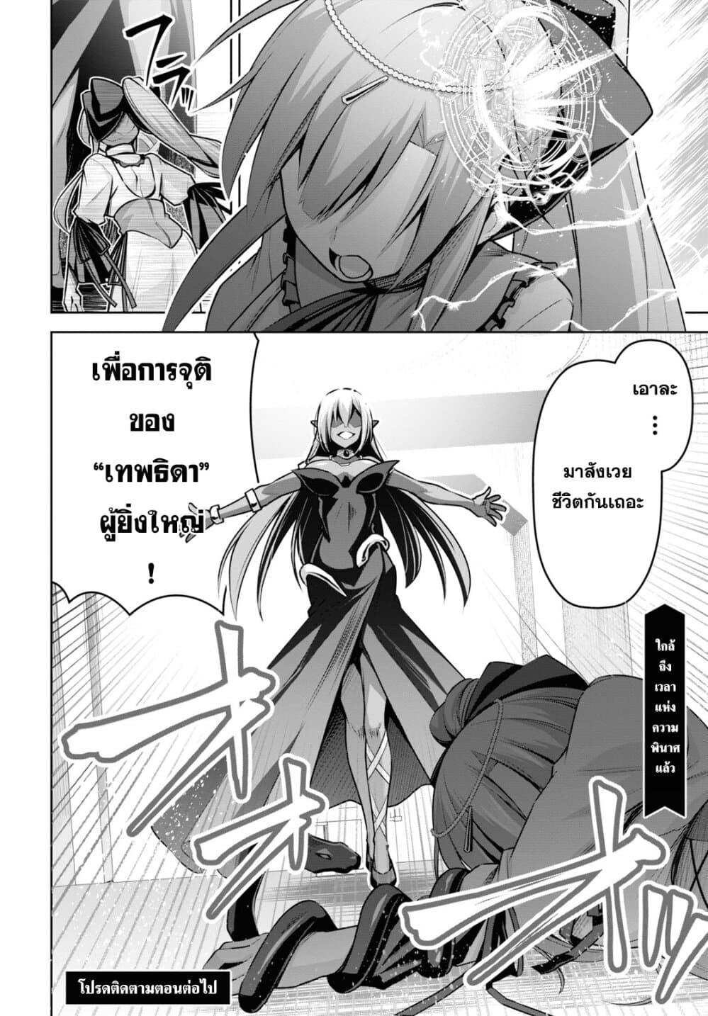 Seiken Gakuin no Maken Tsukai ผู้ใช้ดาบมารแห่งสถาบันดาบศักดิ์สิทธิ์ page 24