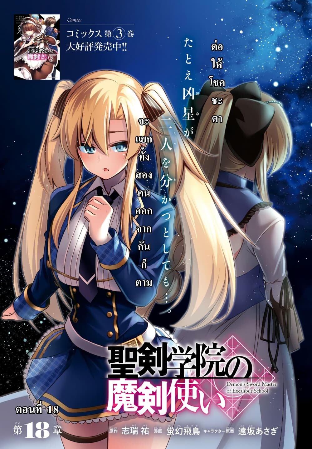 Seiken Gakuin no Maken Tsukai ผู้ใช้ดาบมารแห่งสถาบันดาบศักดิ์สิทธิ์ page 1