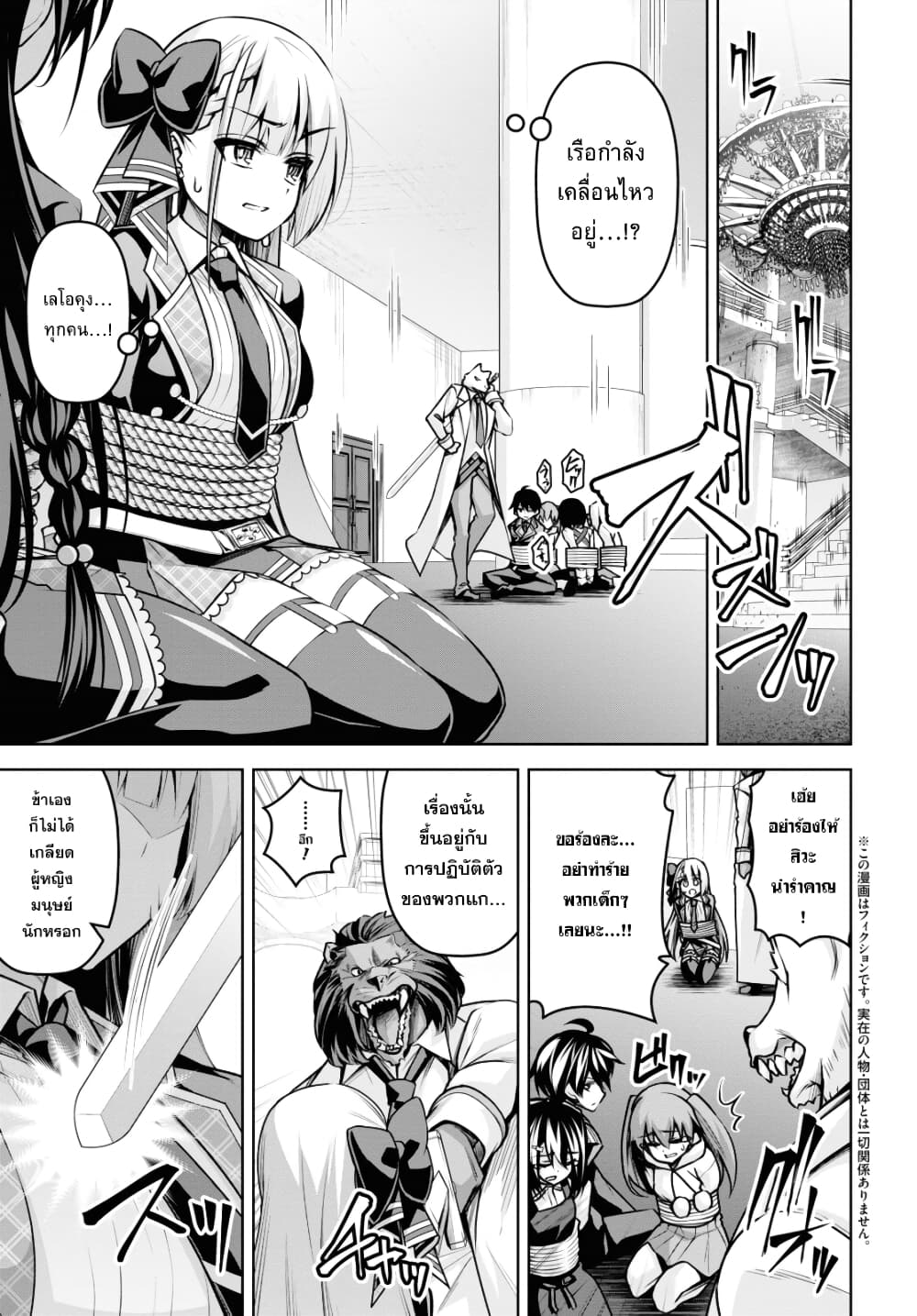 Seiken Gakuin no Maken Tsukai ผู้ใช้ดาบมารแห่งสถาบันดาบศักดิ์สิทธิ์ page 2
