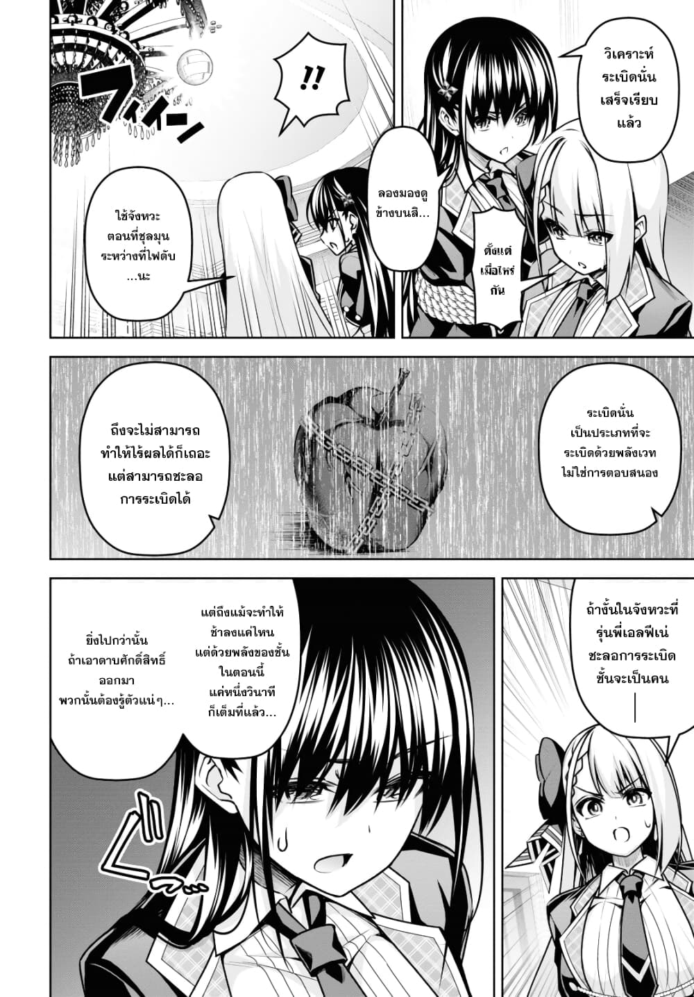 Seiken Gakuin no Maken Tsukai ผู้ใช้ดาบมารแห่งสถาบันดาบศักดิ์สิทธิ์ page 5
