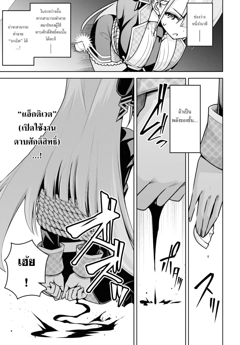 Seiken Gakuin no Maken Tsukai ผู้ใช้ดาบมารแห่งสถาบันดาบศักดิ์สิทธิ์ page 6