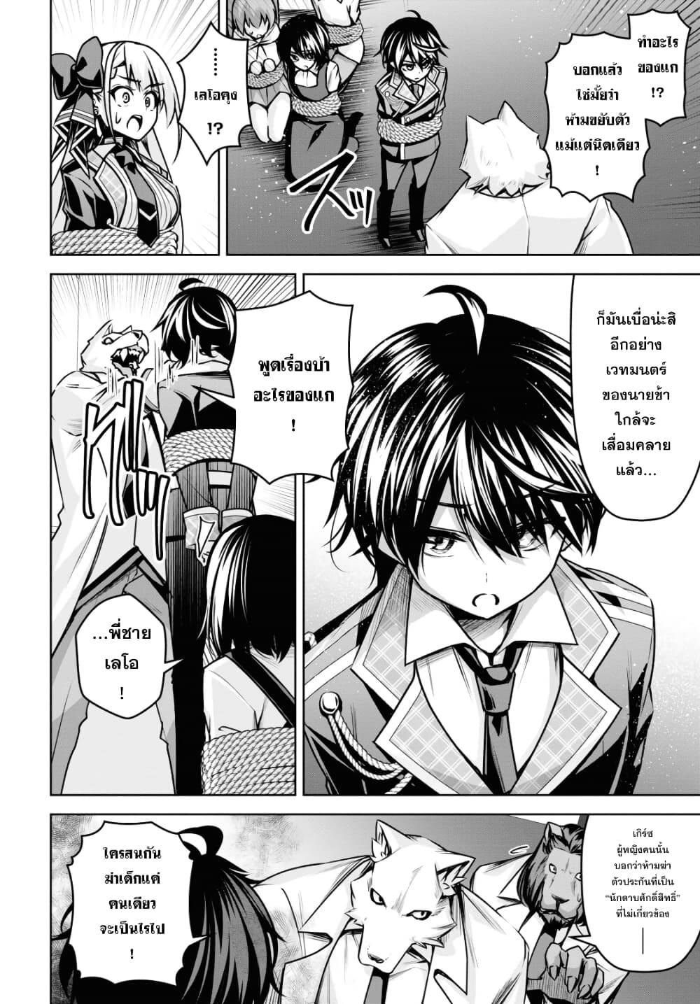 Seiken Gakuin no Maken Tsukai ผู้ใช้ดาบมารแห่งสถาบันดาบศักดิ์สิทธิ์ page 7