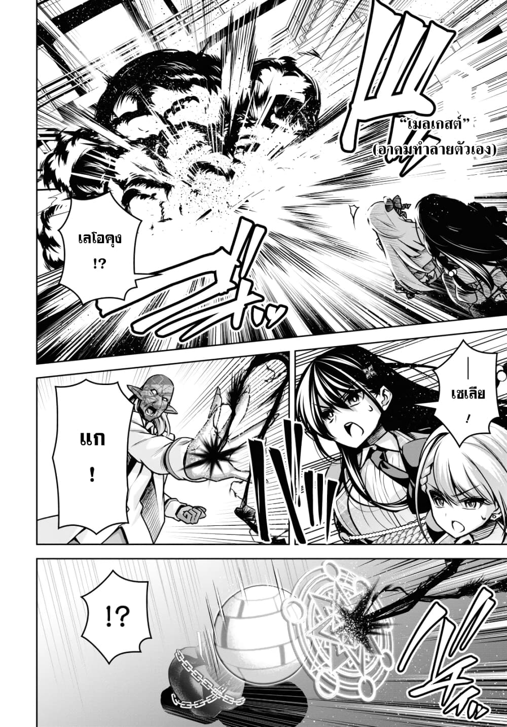 Seiken Gakuin no Maken Tsukai ผู้ใช้ดาบมารแห่งสถาบันดาบศักดิ์สิทธิ์ page 9