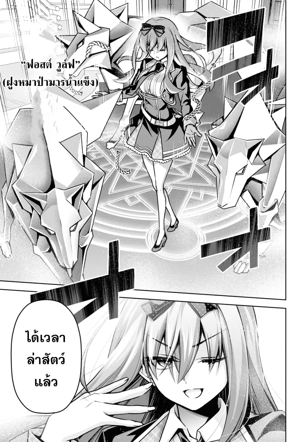 Seiken Gakuin no Maken Tsukai ผู้ใช้ดาบมารแห่งสถาบันดาบศักดิ์สิทธิ์ page 12