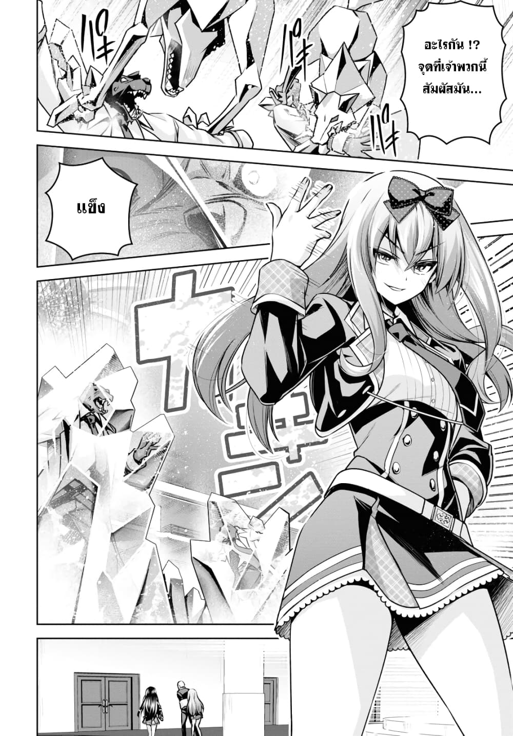Seiken Gakuin no Maken Tsukai ผู้ใช้ดาบมารแห่งสถาบันดาบศักดิ์สิทธิ์ page 13