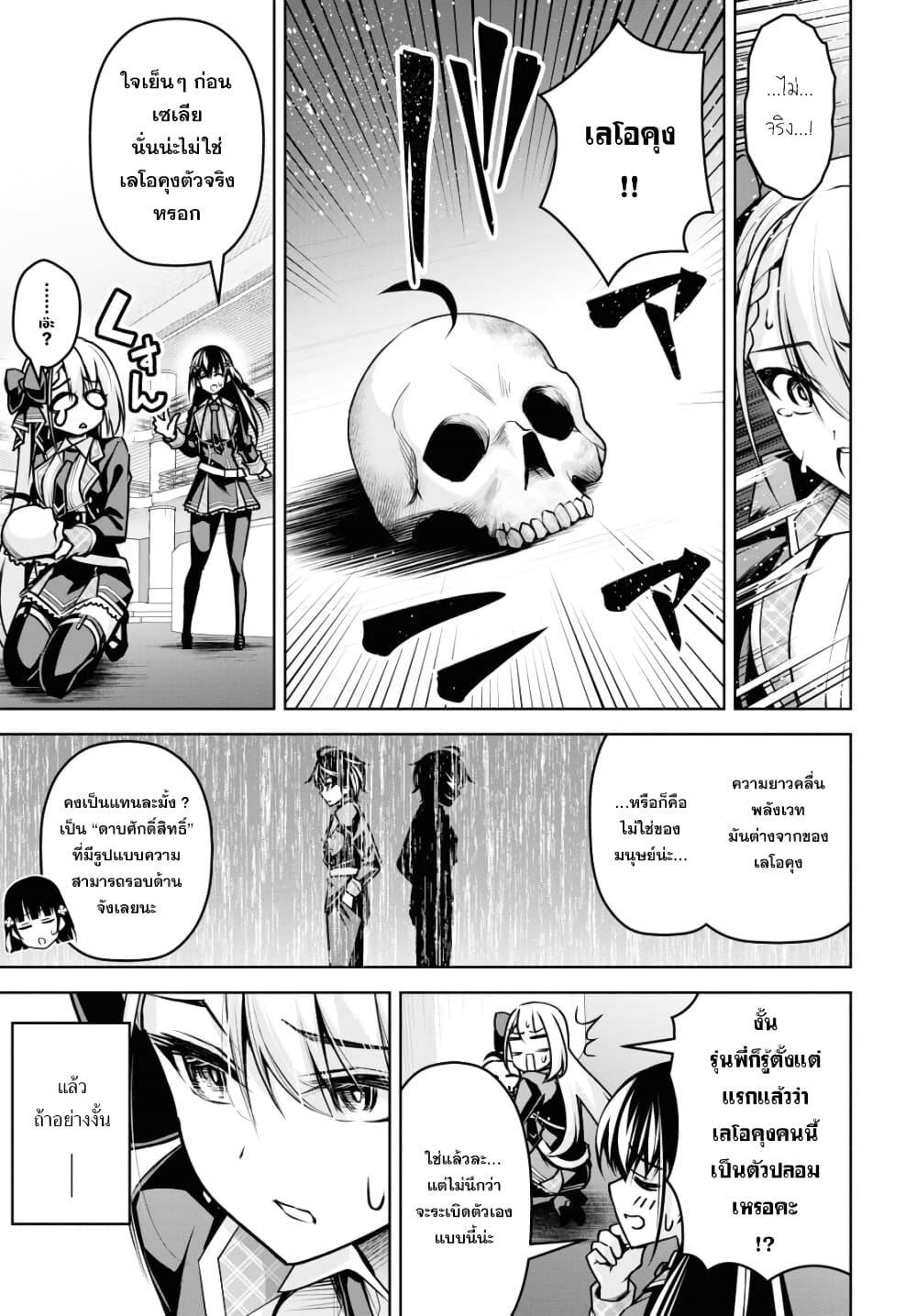 Seiken Gakuin no Maken Tsukai ผู้ใช้ดาบมารแห่งสถาบันดาบศักดิ์สิทธิ์ page 14