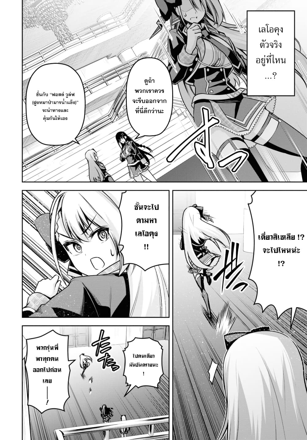 Seiken Gakuin no Maken Tsukai ผู้ใช้ดาบมารแห่งสถาบันดาบศักดิ์สิทธิ์ page 15