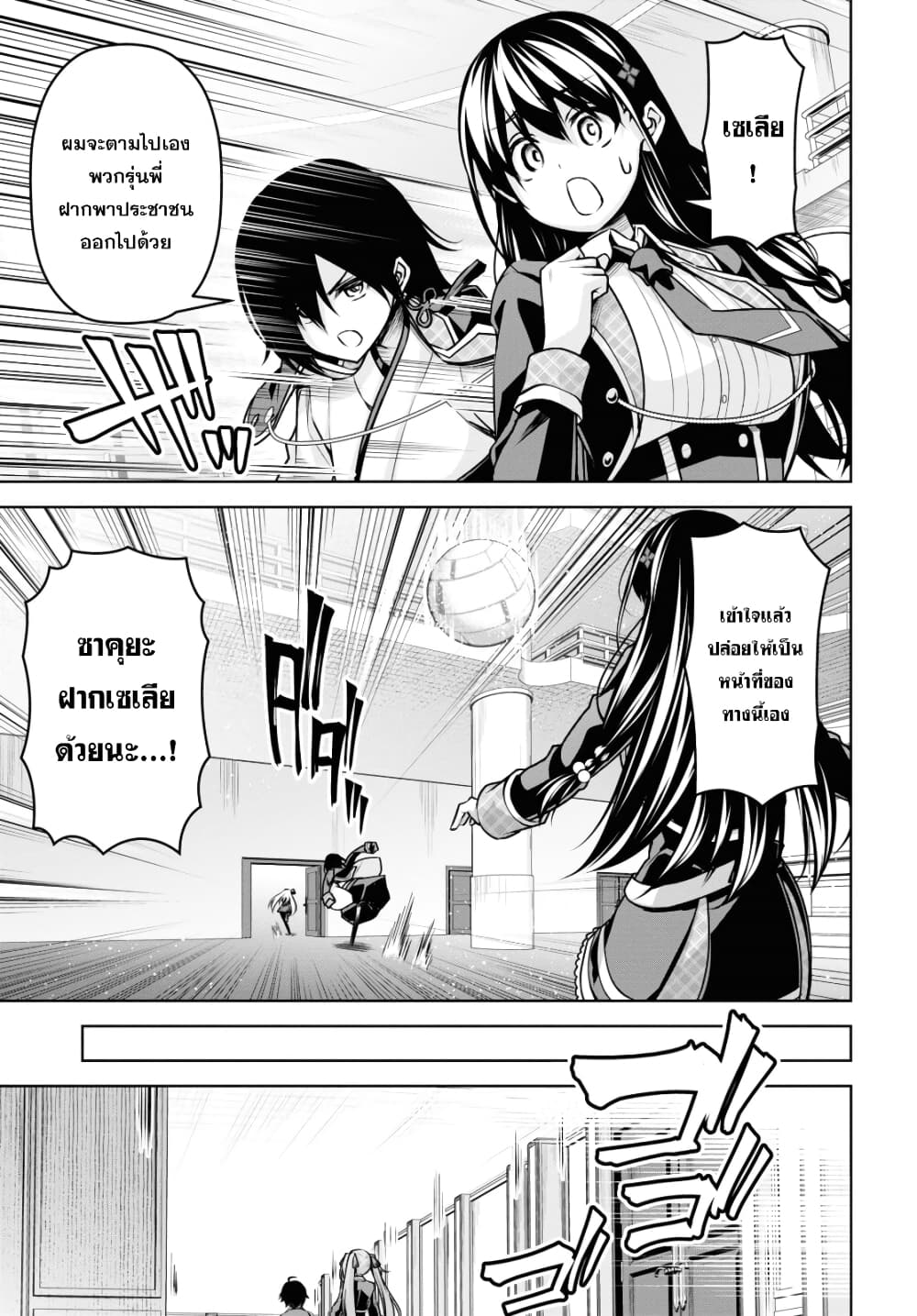 Seiken Gakuin no Maken Tsukai ผู้ใช้ดาบมารแห่งสถาบันดาบศักดิ์สิทธิ์ page 16