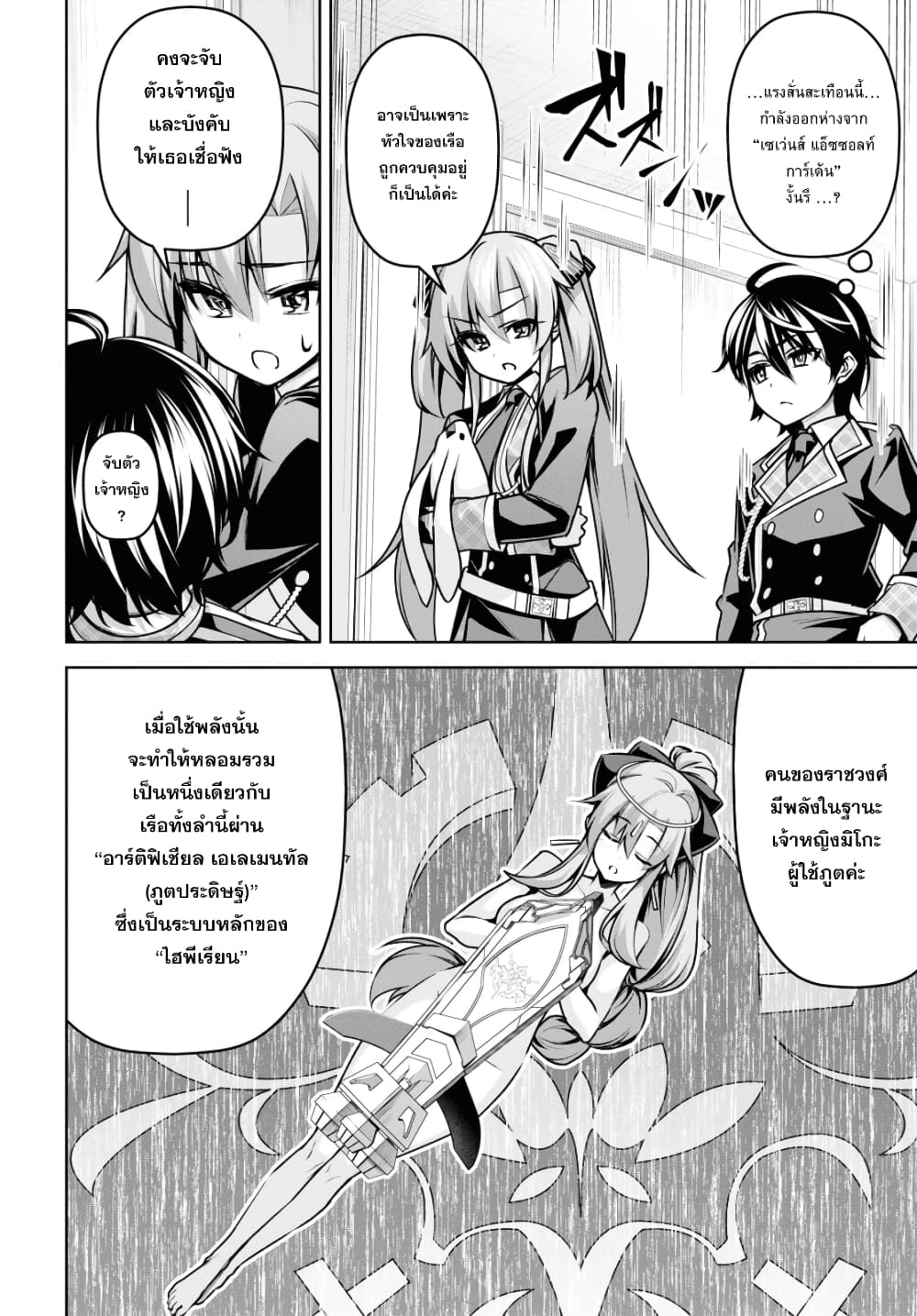 Seiken Gakuin no Maken Tsukai ผู้ใช้ดาบมารแห่งสถาบันดาบศักดิ์สิทธิ์ page 17
