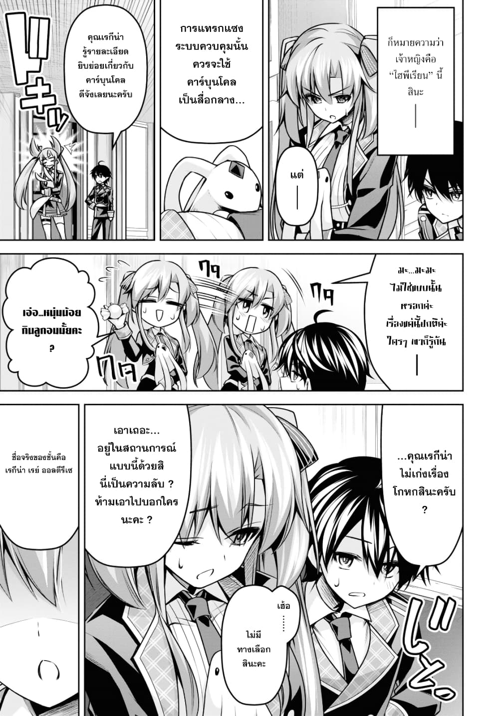 Seiken Gakuin no Maken Tsukai ผู้ใช้ดาบมารแห่งสถาบันดาบศักดิ์สิทธิ์ page 18