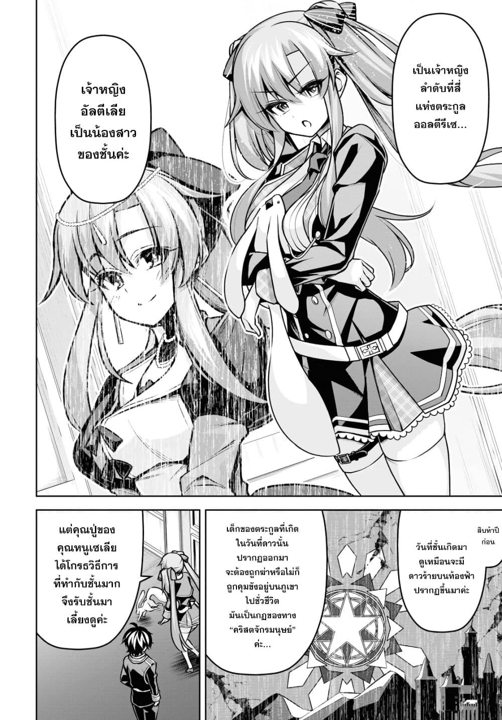 Seiken Gakuin no Maken Tsukai ผู้ใช้ดาบมารแห่งสถาบันดาบศักดิ์สิทธิ์ page 19