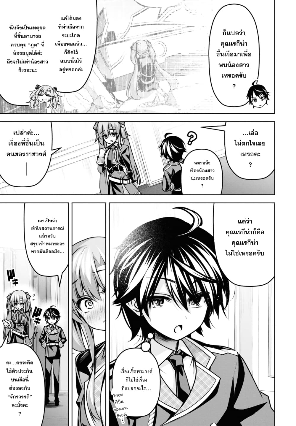 Seiken Gakuin no Maken Tsukai ผู้ใช้ดาบมารแห่งสถาบันดาบศักดิ์สิทธิ์ page 20