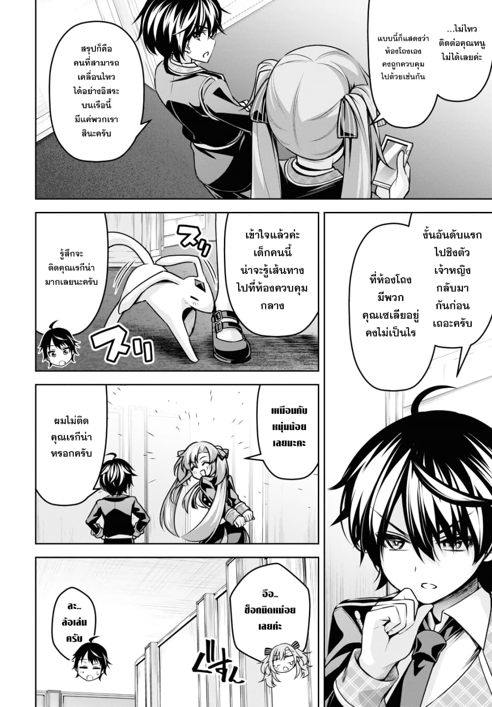 Seiken Gakuin no Maken Tsukai ผู้ใช้ดาบมารแห่งสถาบันดาบศักดิ์สิทธิ์ page 21