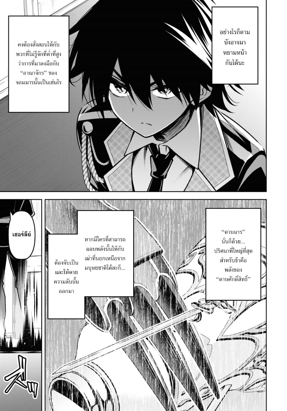 Seiken Gakuin no Maken Tsukai ผู้ใช้ดาบมารแห่งสถาบันดาบศักดิ์สิทธิ์ page 22