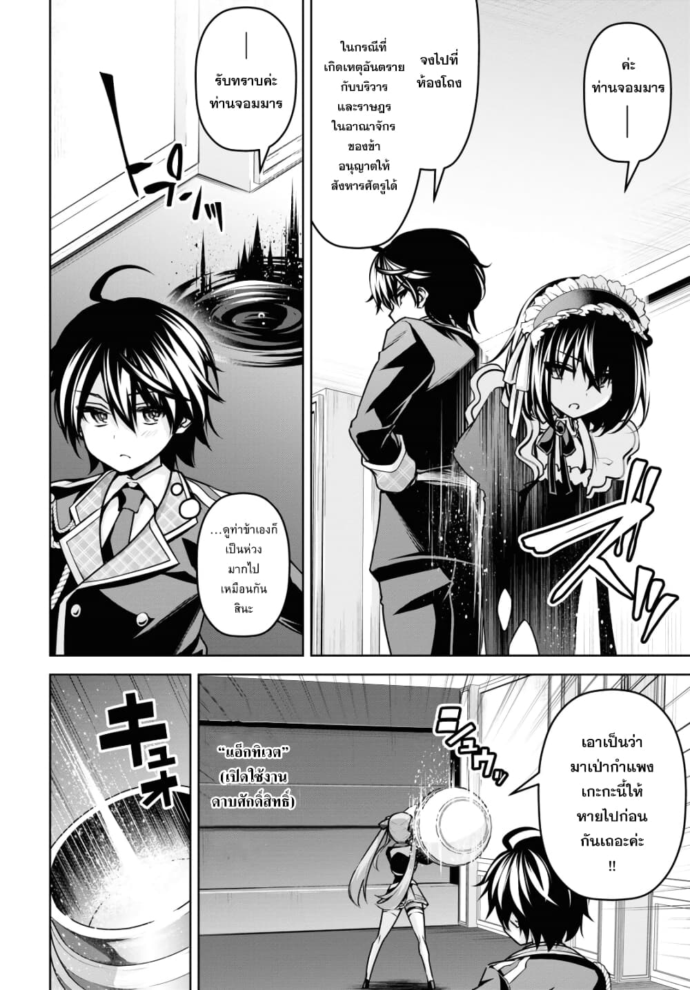 Seiken Gakuin no Maken Tsukai ผู้ใช้ดาบมารแห่งสถาบันดาบศักดิ์สิทธิ์ page 23