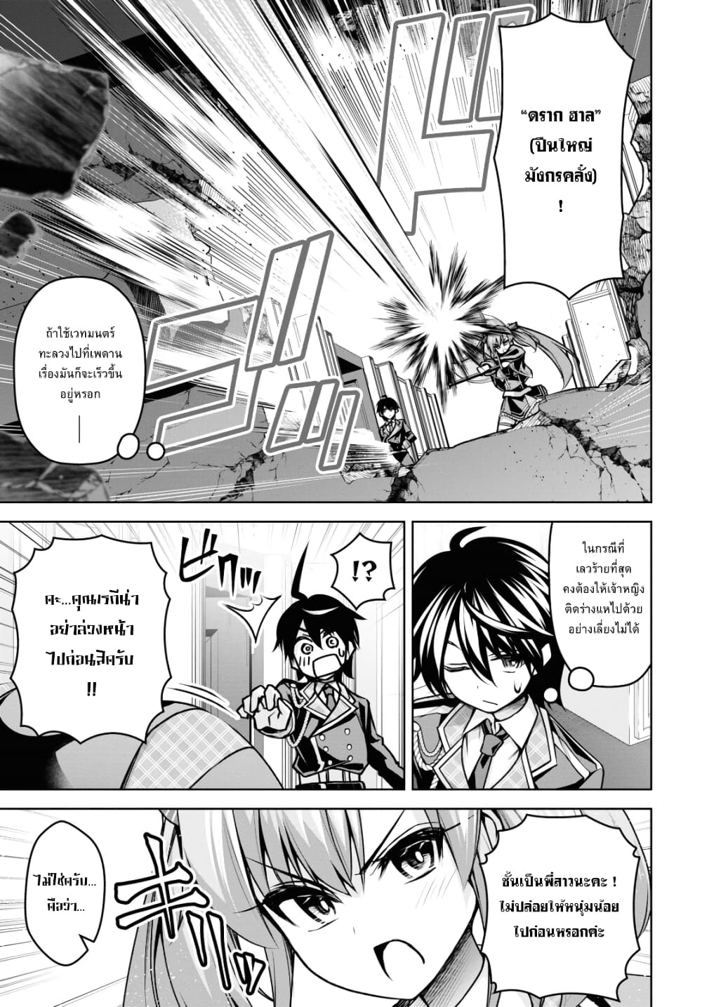 Seiken Gakuin no Maken Tsukai ผู้ใช้ดาบมารแห่งสถาบันดาบศักดิ์สิทธิ์ page 24