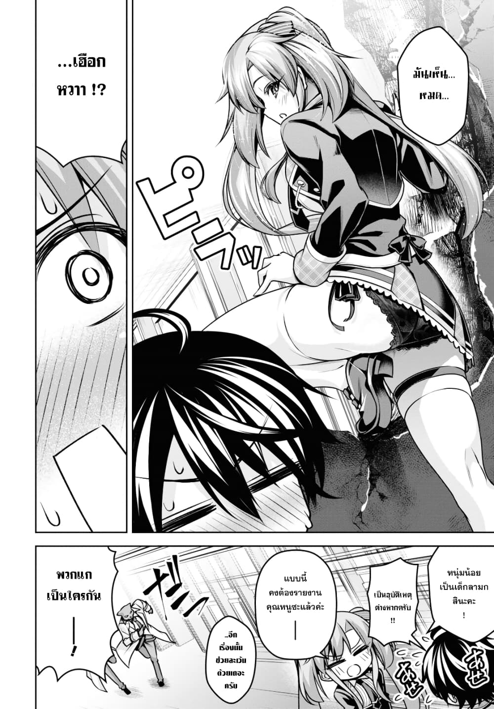 Seiken Gakuin no Maken Tsukai ผู้ใช้ดาบมารแห่งสถาบันดาบศักดิ์สิทธิ์ page 25