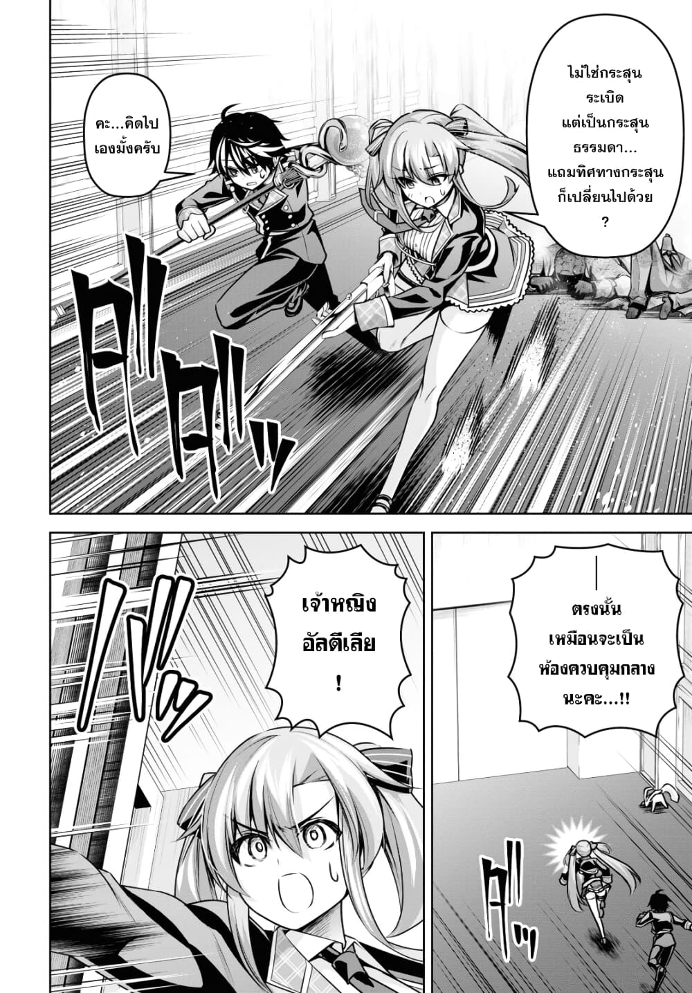 Seiken Gakuin no Maken Tsukai ผู้ใช้ดาบมารแห่งสถาบันดาบศักดิ์สิทธิ์ page 27