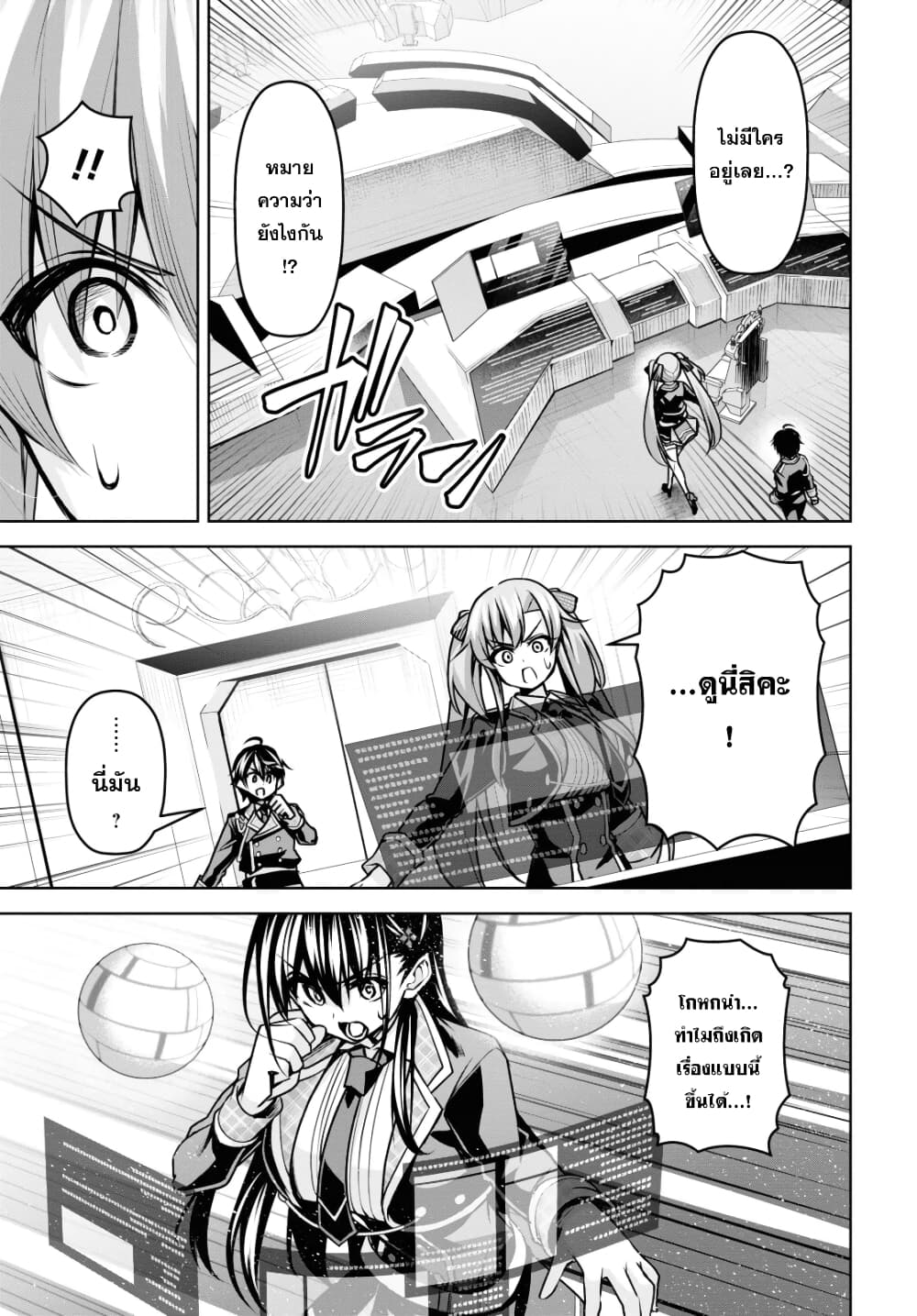 Seiken Gakuin no Maken Tsukai ผู้ใช้ดาบมารแห่งสถาบันดาบศักดิ์สิทธิ์ page 28