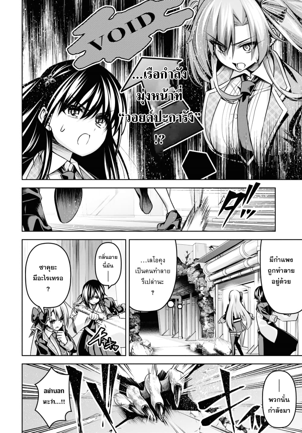 Seiken Gakuin no Maken Tsukai ผู้ใช้ดาบมารแห่งสถาบันดาบศักดิ์สิทธิ์ page 29