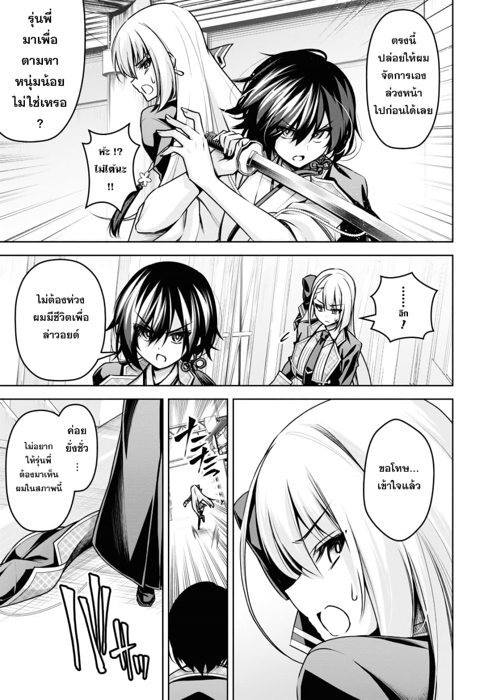 Seiken Gakuin no Maken Tsukai ผู้ใช้ดาบมารแห่งสถาบันดาบศักดิ์สิทธิ์ page 32