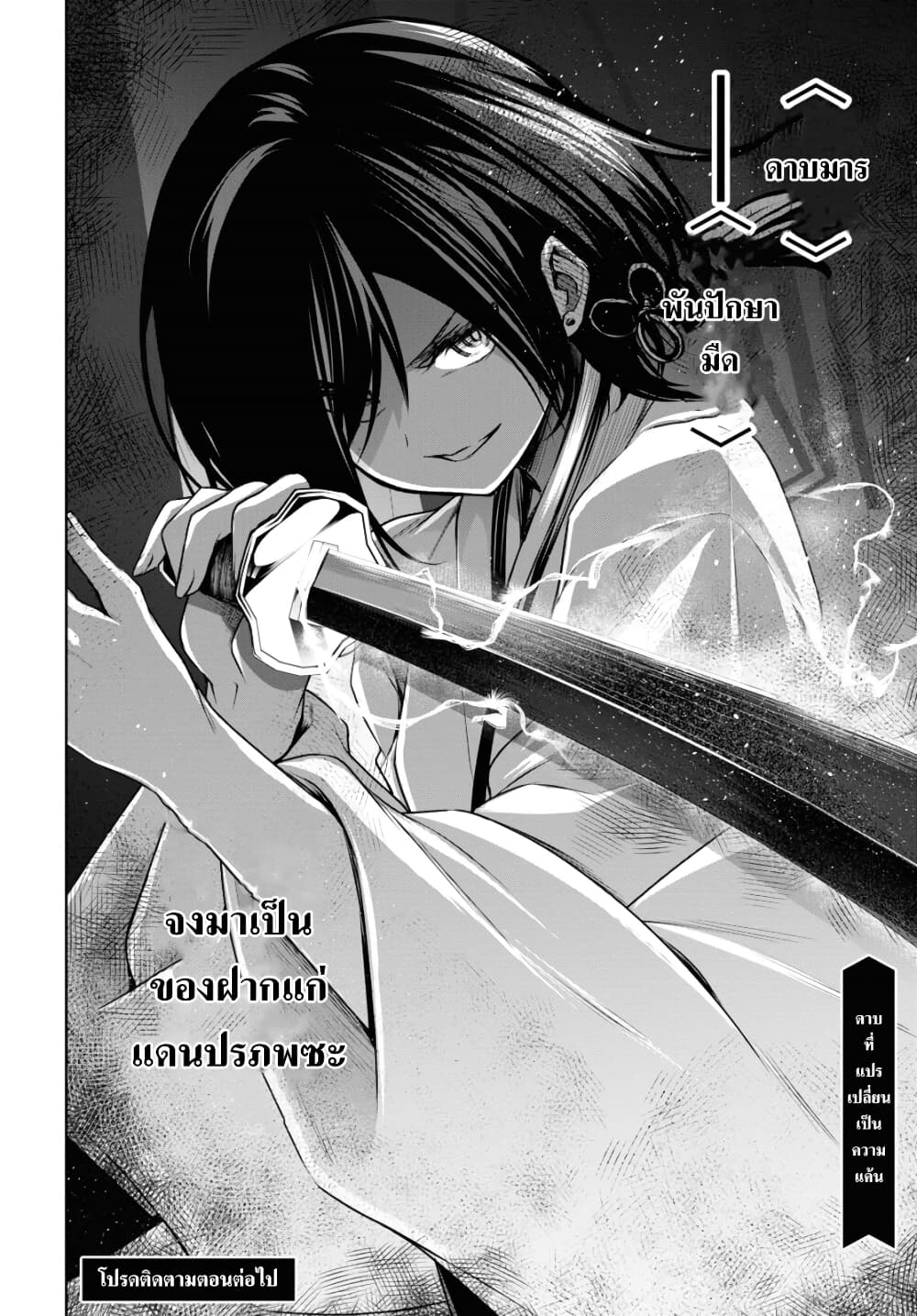 Seiken Gakuin no Maken Tsukai ผู้ใช้ดาบมารแห่งสถาบันดาบศักดิ์สิทธิ์ page 33