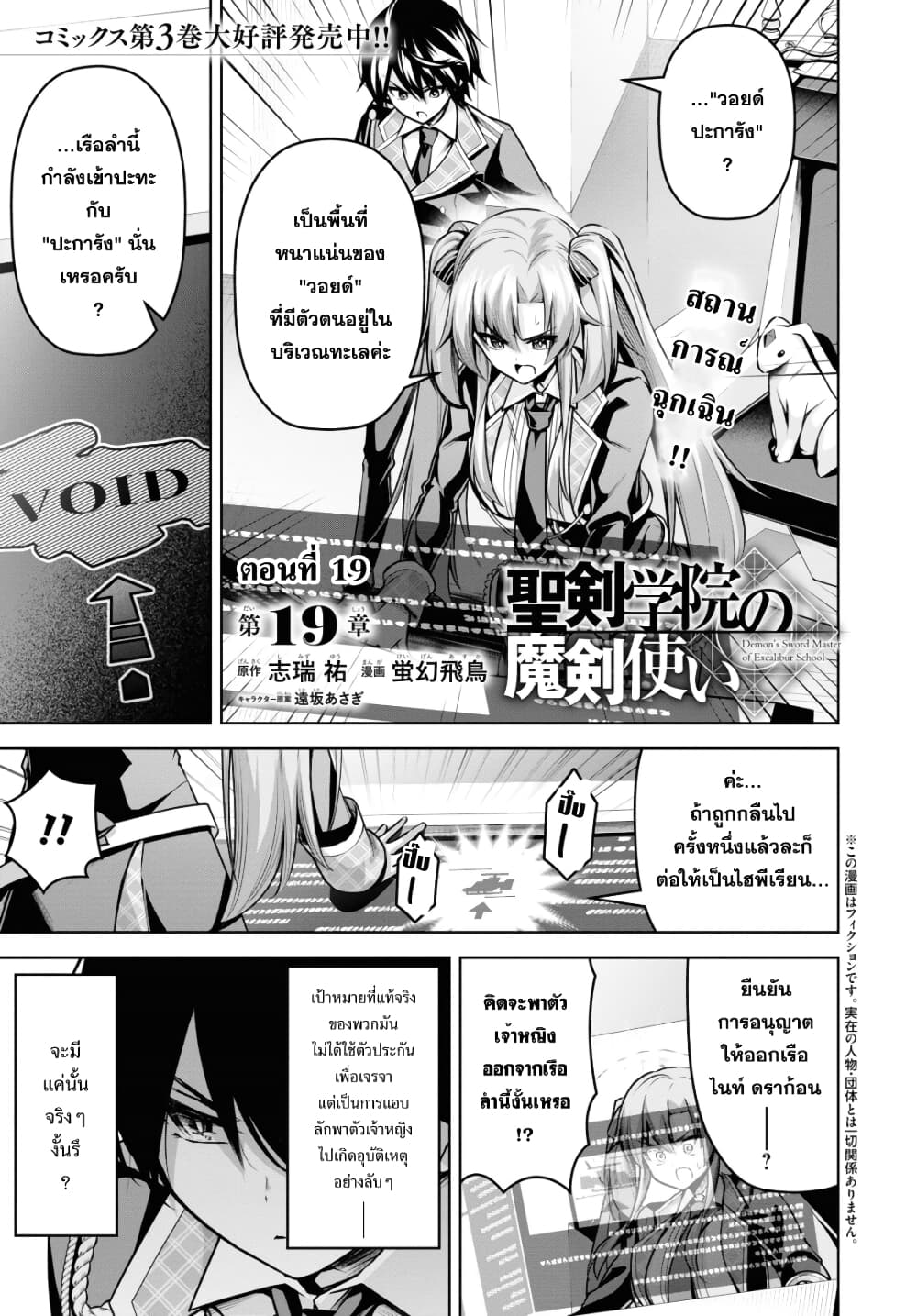 Seiken Gakuin no Maken Tsukai ผู้ใช้ดาบมารแห่งสถาบันดาบศักดิ์สิทธิ์ page 1