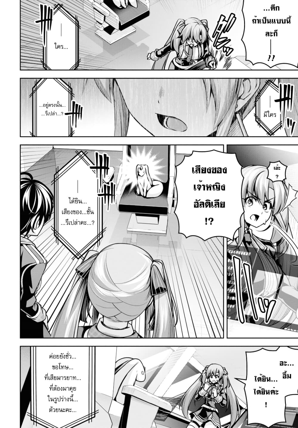 Seiken Gakuin no Maken Tsukai ผู้ใช้ดาบมารแห่งสถาบันดาบศักดิ์สิทธิ์ page 2