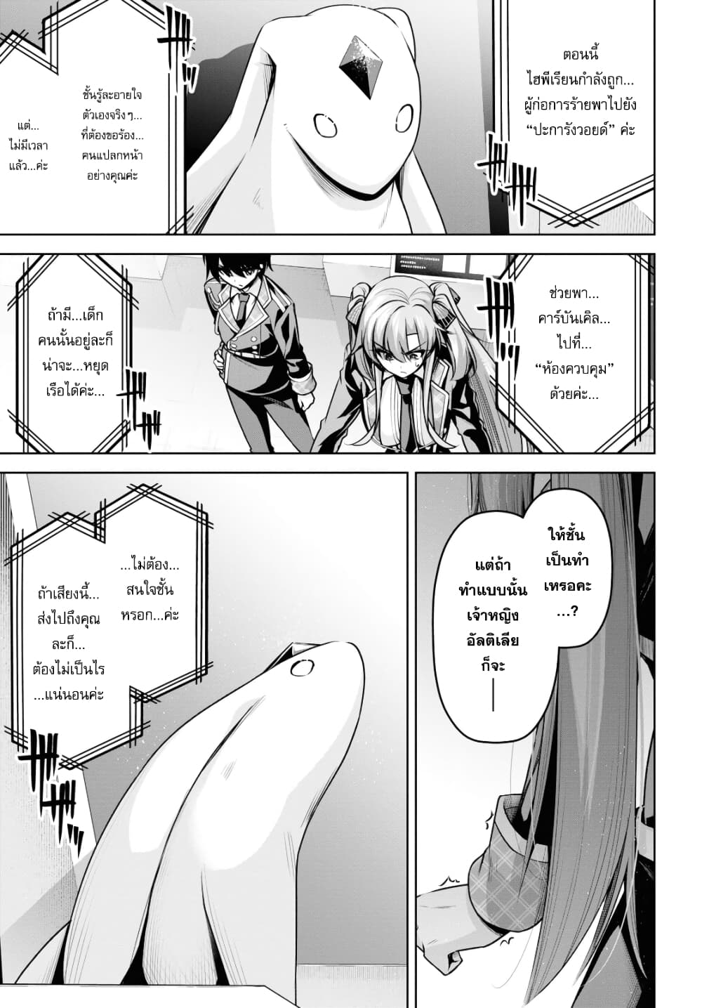 Seiken Gakuin no Maken Tsukai ผู้ใช้ดาบมารแห่งสถาบันดาบศักดิ์สิทธิ์ page 3