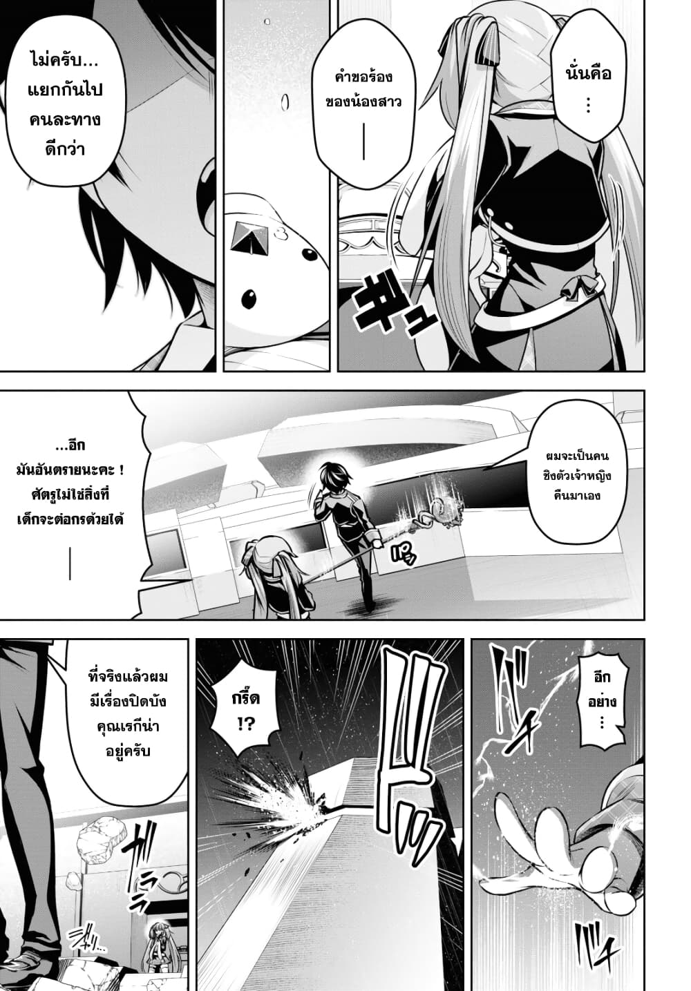 Seiken Gakuin no Maken Tsukai ผู้ใช้ดาบมารแห่งสถาบันดาบศักดิ์สิทธิ์ page 5