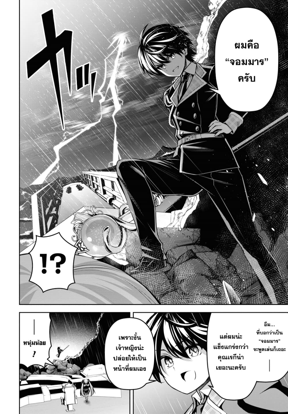 Seiken Gakuin no Maken Tsukai ผู้ใช้ดาบมารแห่งสถาบันดาบศักดิ์สิทธิ์ page 6