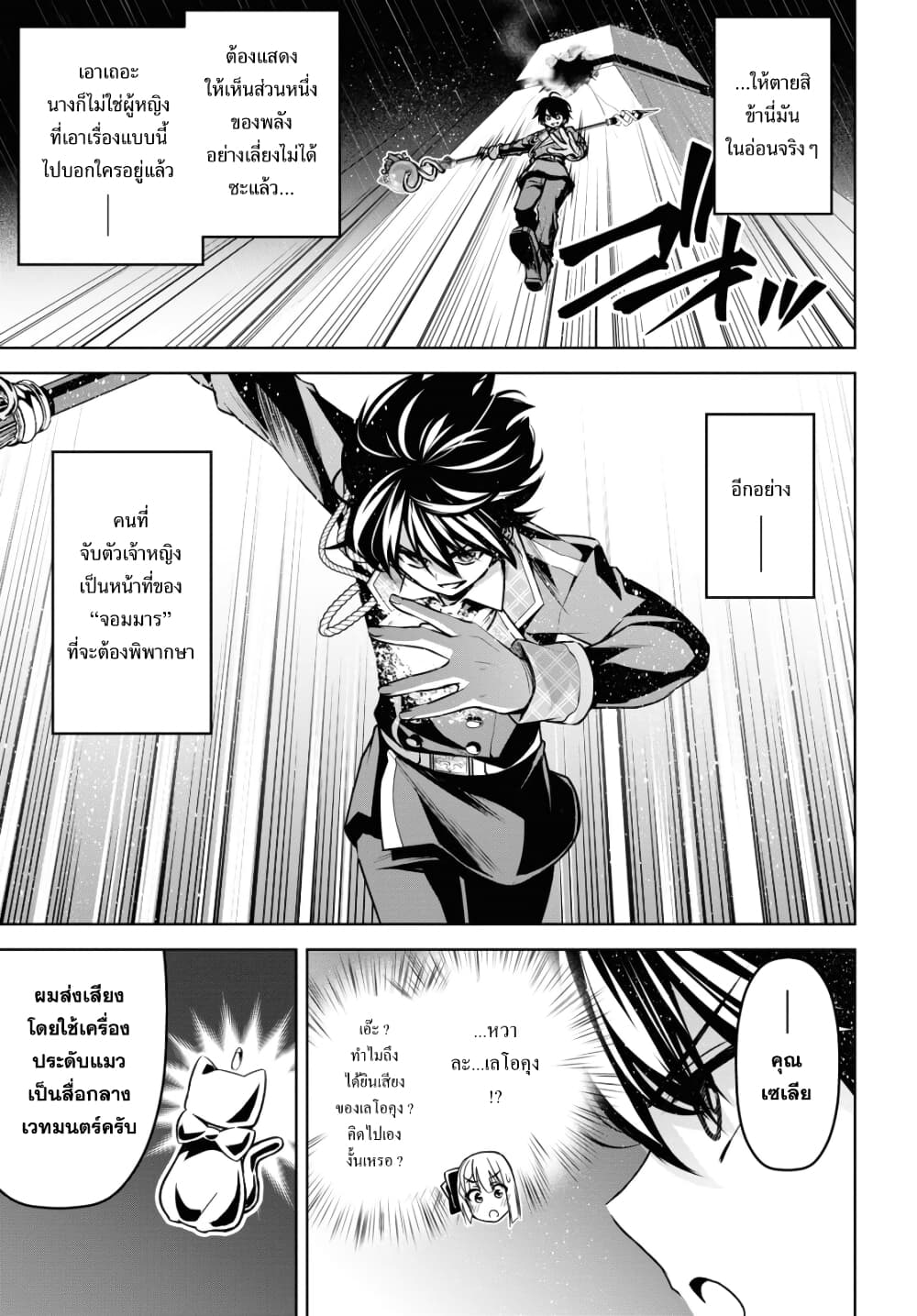 Seiken Gakuin no Maken Tsukai ผู้ใช้ดาบมารแห่งสถาบันดาบศักดิ์สิทธิ์ page 7