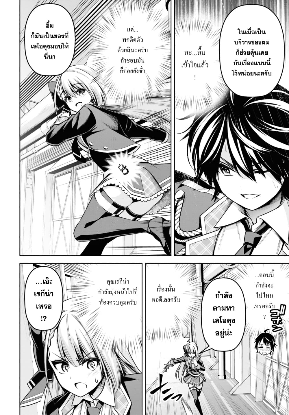 Seiken Gakuin no Maken Tsukai ผู้ใช้ดาบมารแห่งสถาบันดาบศักดิ์สิทธิ์ page 8
