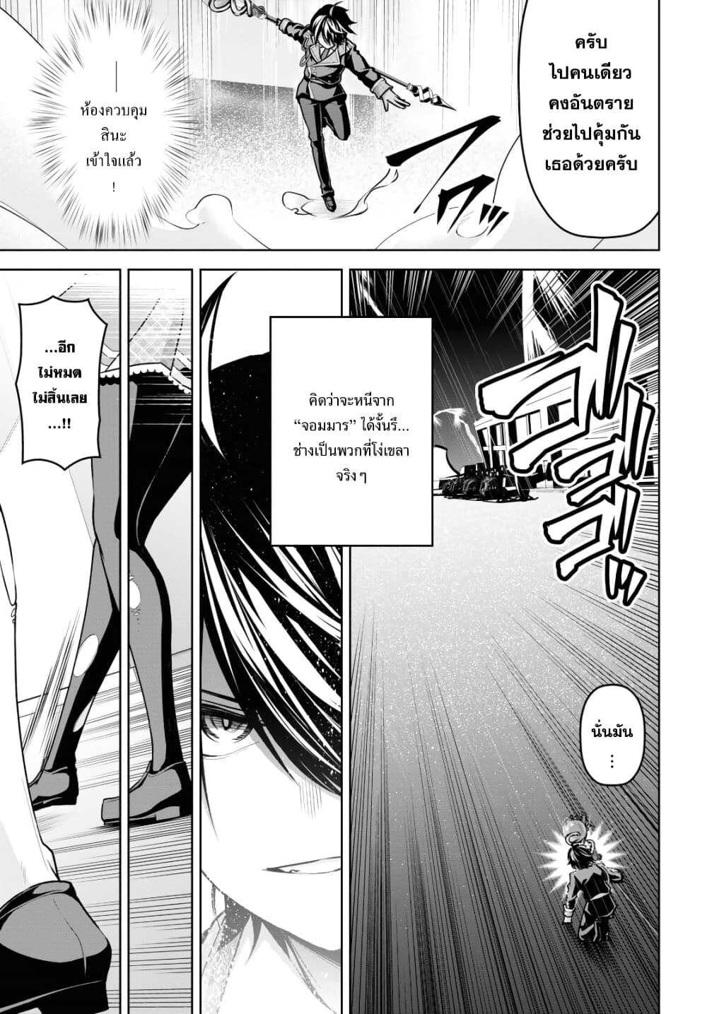 Seiken Gakuin no Maken Tsukai ผู้ใช้ดาบมารแห่งสถาบันดาบศักดิ์สิทธิ์ page 9