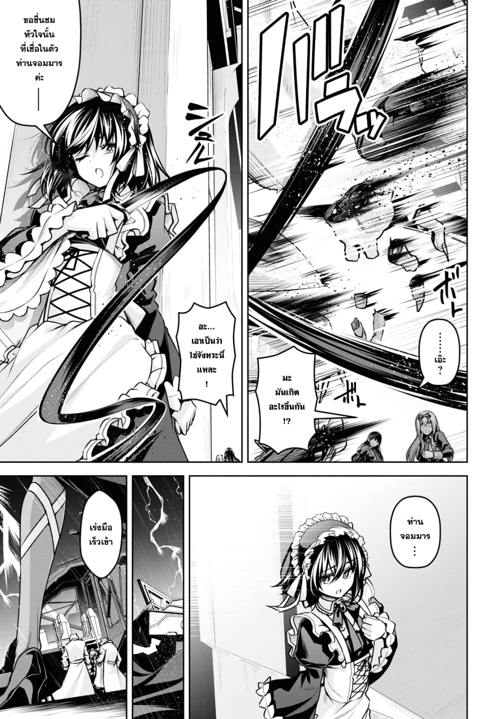 Seiken Gakuin no Maken Tsukai ผู้ใช้ดาบมารแห่งสถาบันดาบศักดิ์สิทธิ์ page 11