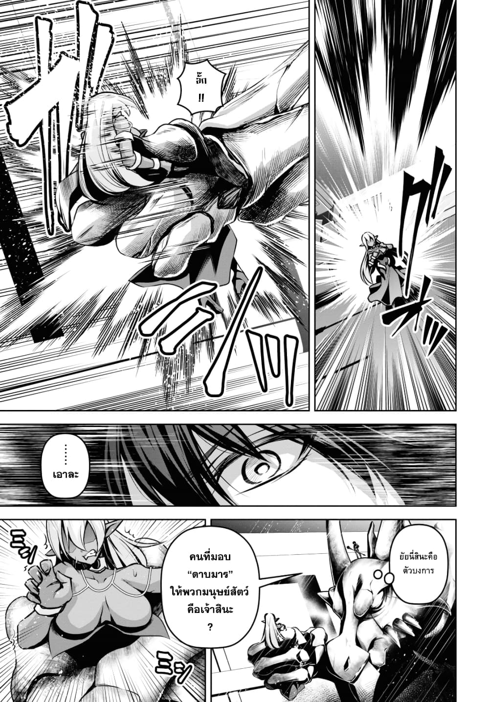 Seiken Gakuin no Maken Tsukai ผู้ใช้ดาบมารแห่งสถาบันดาบศักดิ์สิทธิ์ page 15
