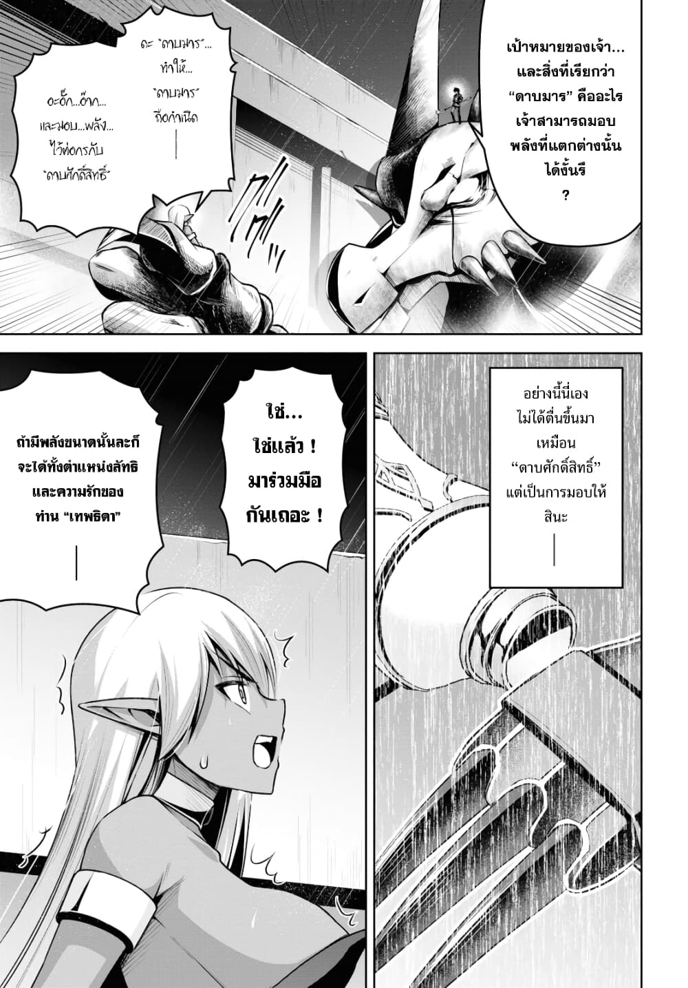 Seiken Gakuin no Maken Tsukai ผู้ใช้ดาบมารแห่งสถาบันดาบศักดิ์สิทธิ์ page 19