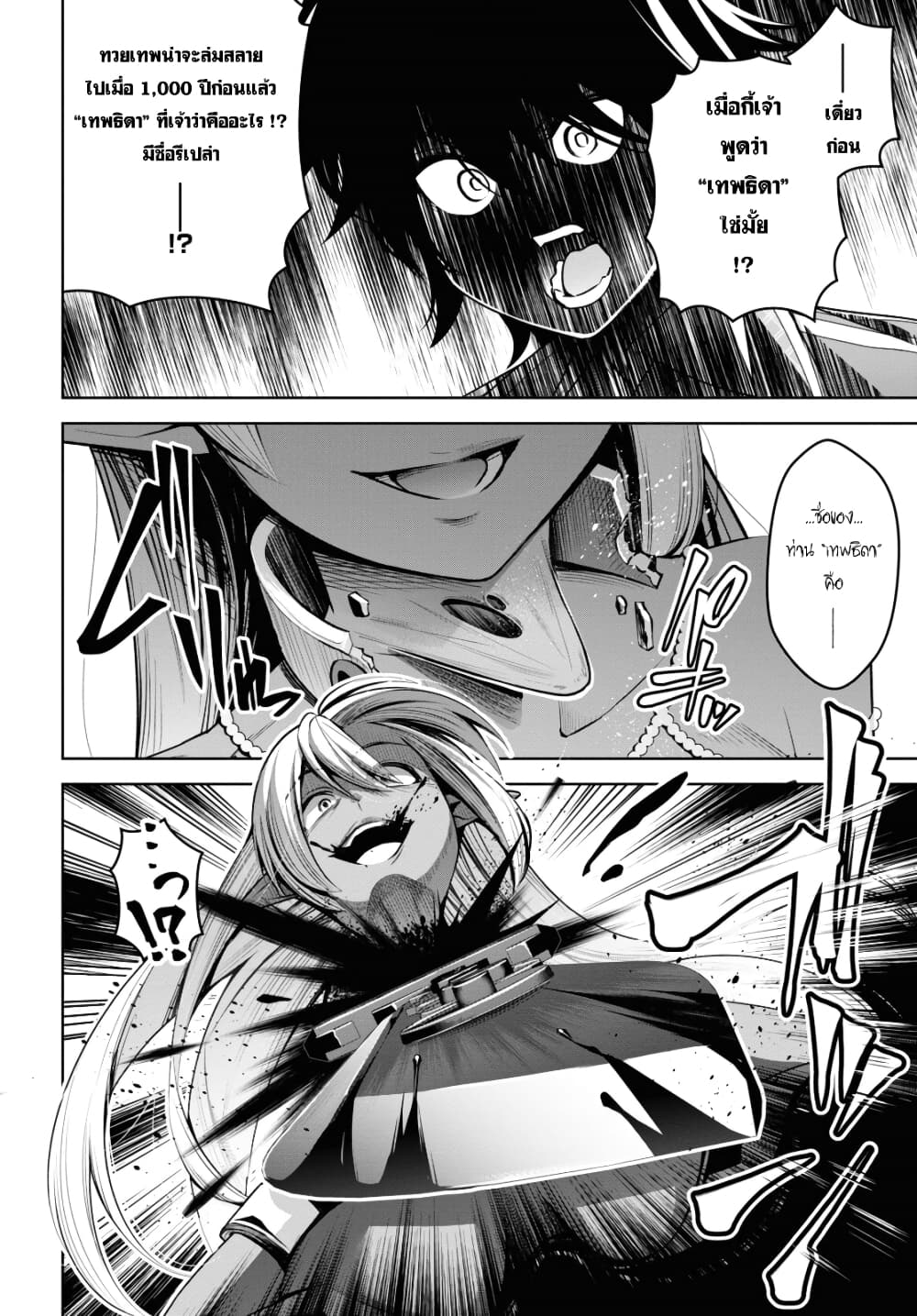 Seiken Gakuin no Maken Tsukai ผู้ใช้ดาบมารแห่งสถาบันดาบศักดิ์สิทธิ์ page 20