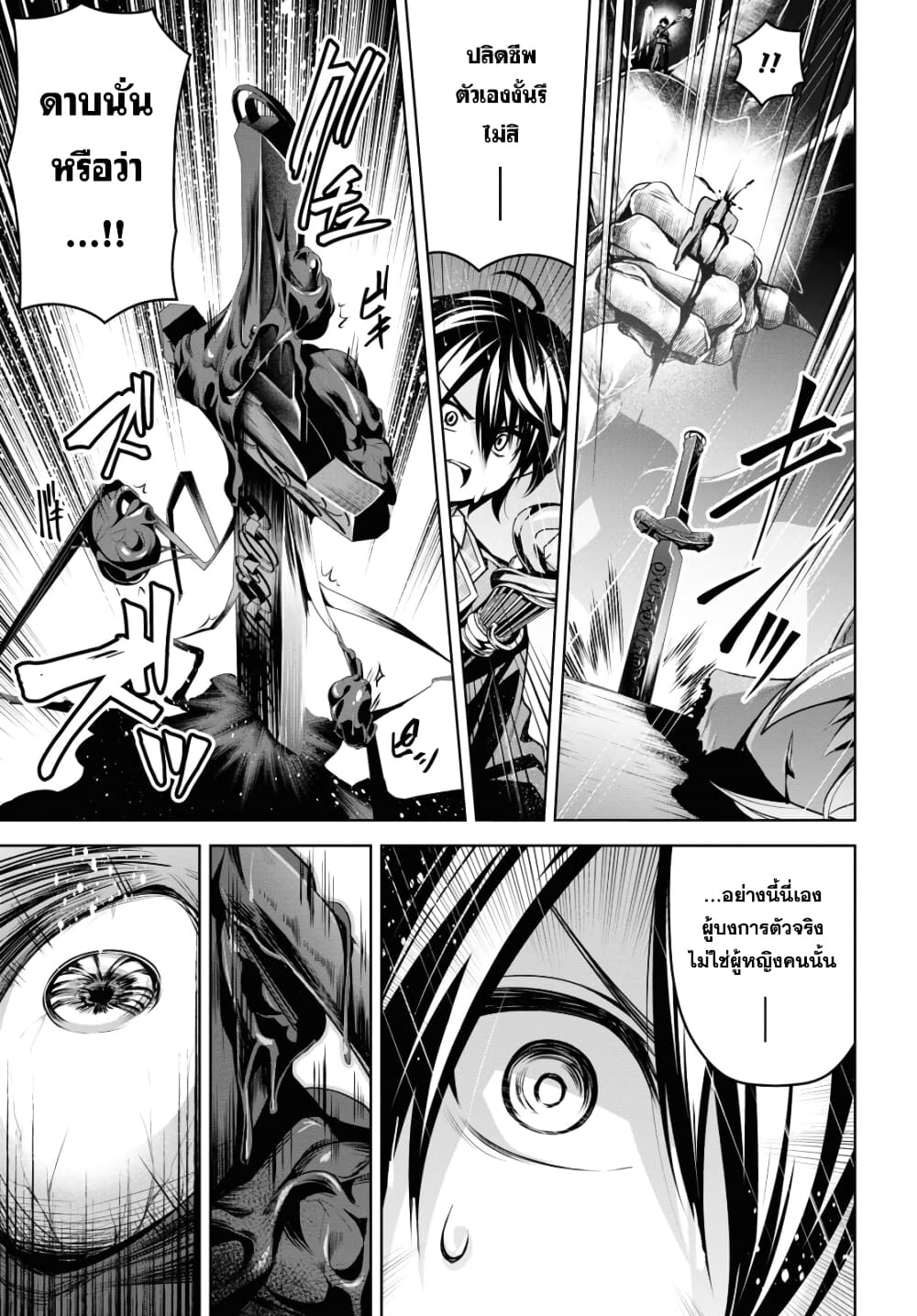 Seiken Gakuin no Maken Tsukai ผู้ใช้ดาบมารแห่งสถาบันดาบศักดิ์สิทธิ์ page 21
